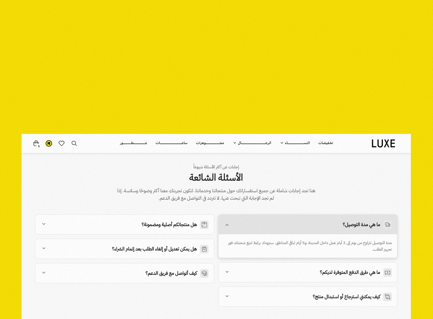 مكون الأسئلة الشائعة