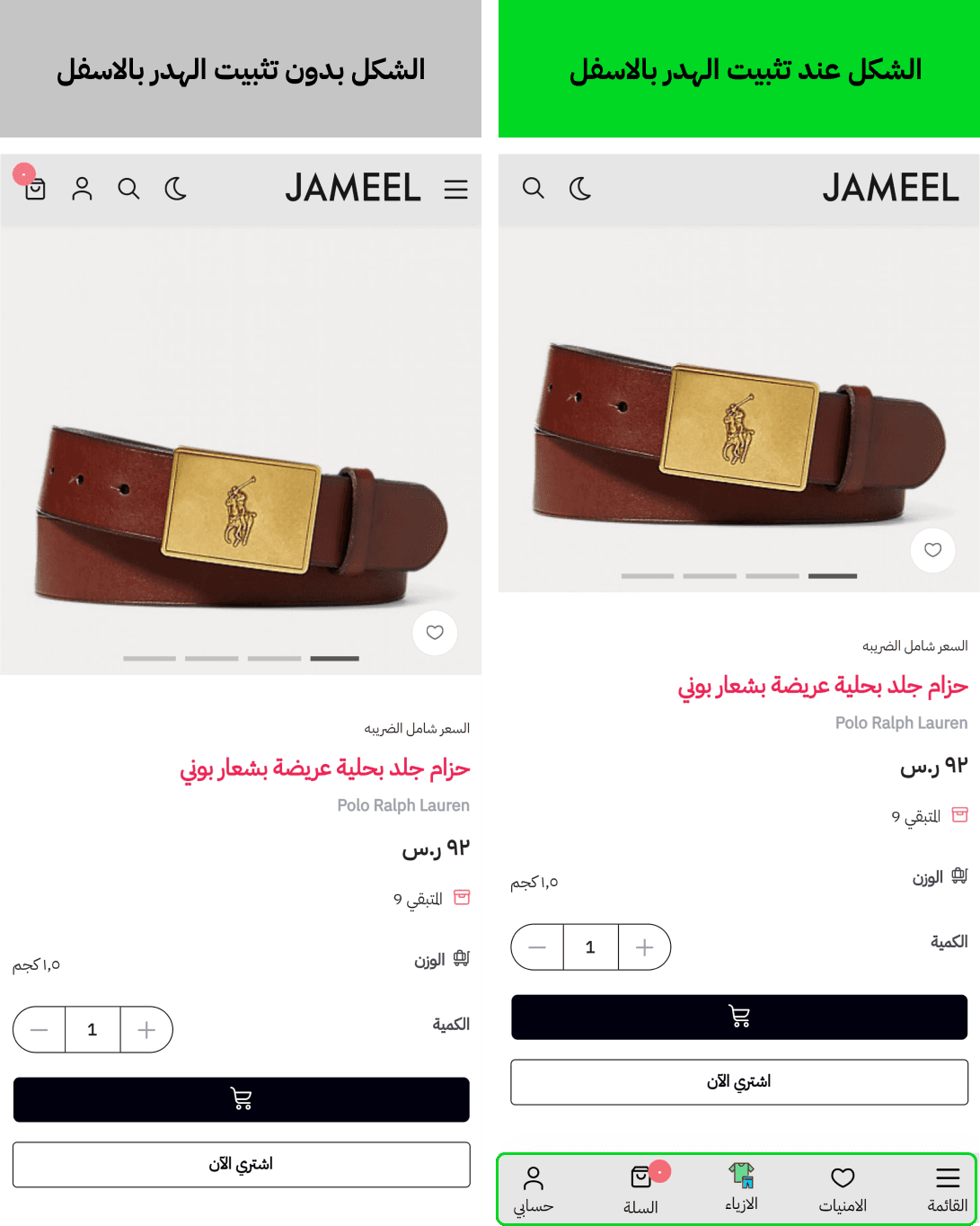 تثبيت الهدر اسفل الشاشة على الجوال