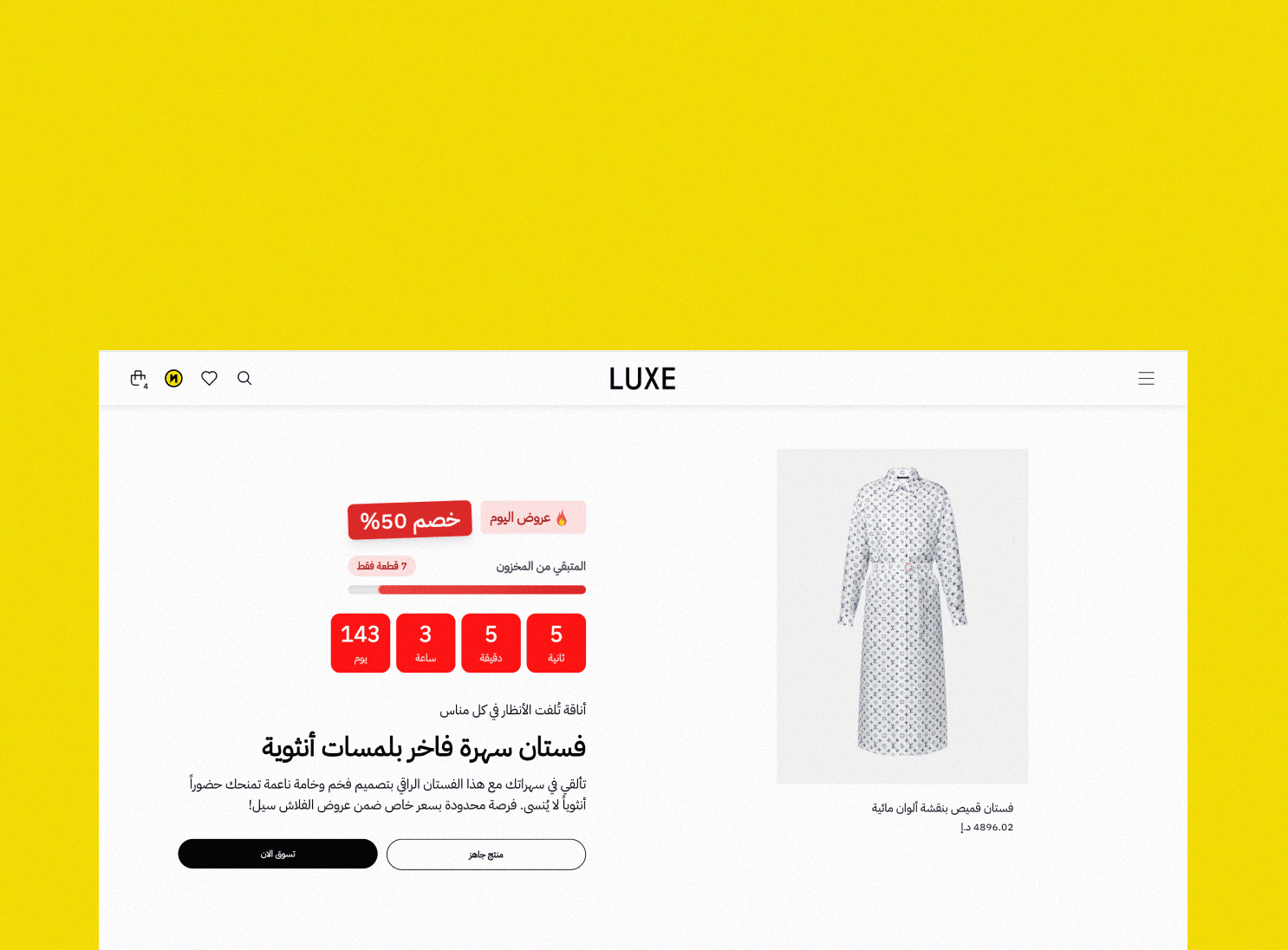 معاينة مكون عرض البيع السريع