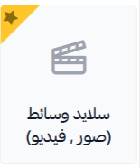 Media Slide Component