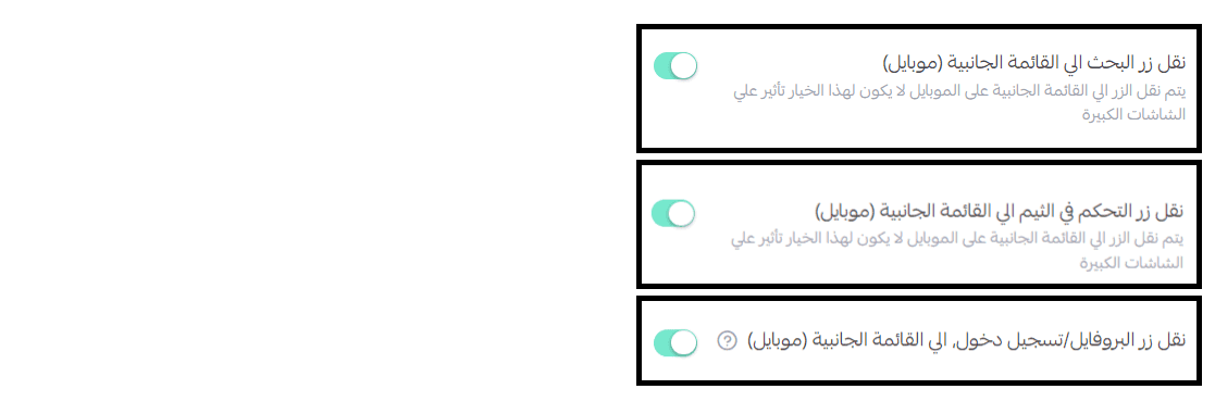 نقل الايقونات الي القائمة الجانبية على الموبايل