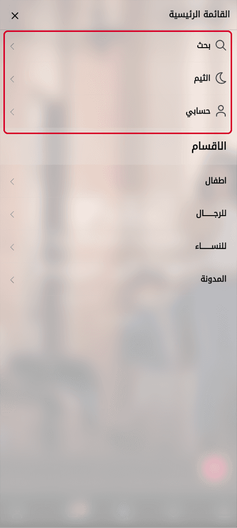 نقل الايقونات الي القائمة الجانبية على الموبايل