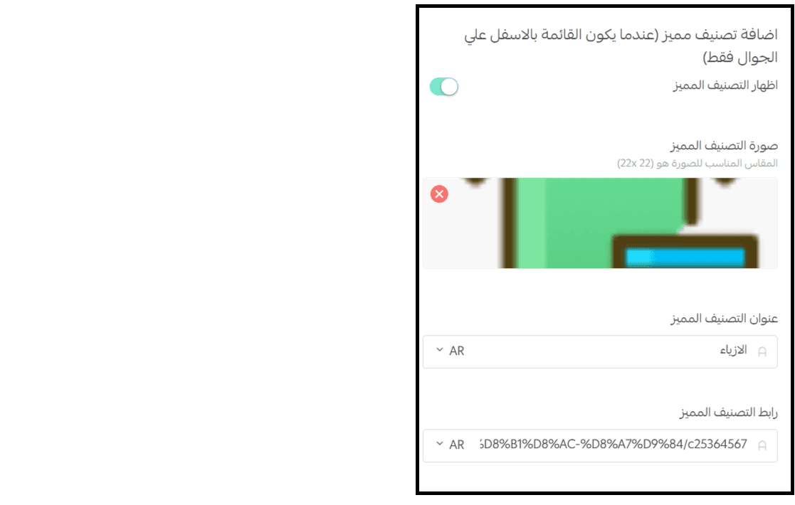 اضافة تصنيف مميز اسفل الهيدر