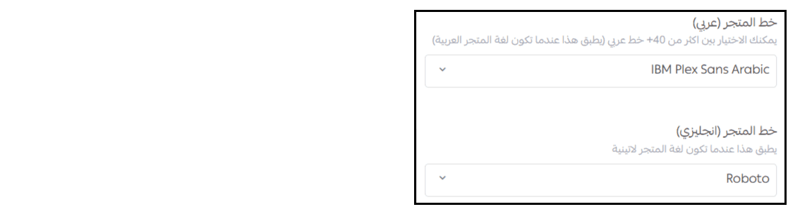 خطوط المتجر