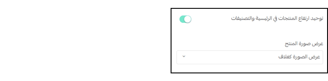 توحيد ارتفاع المنتجات